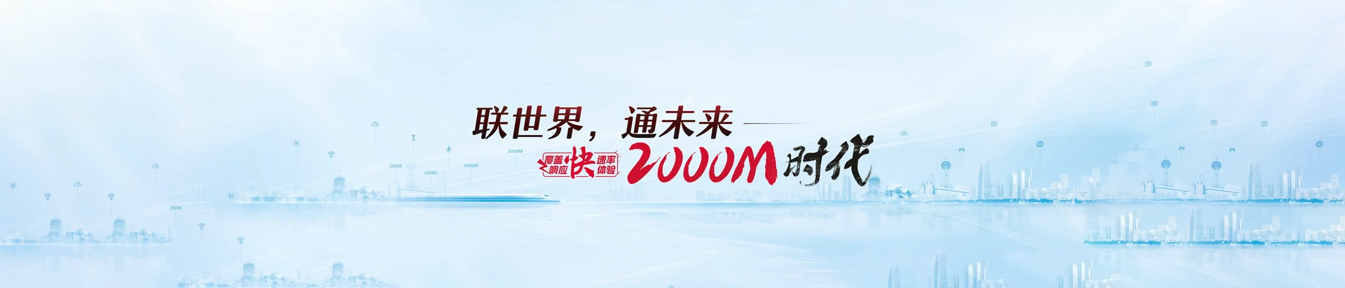 碾子山区联通宽带